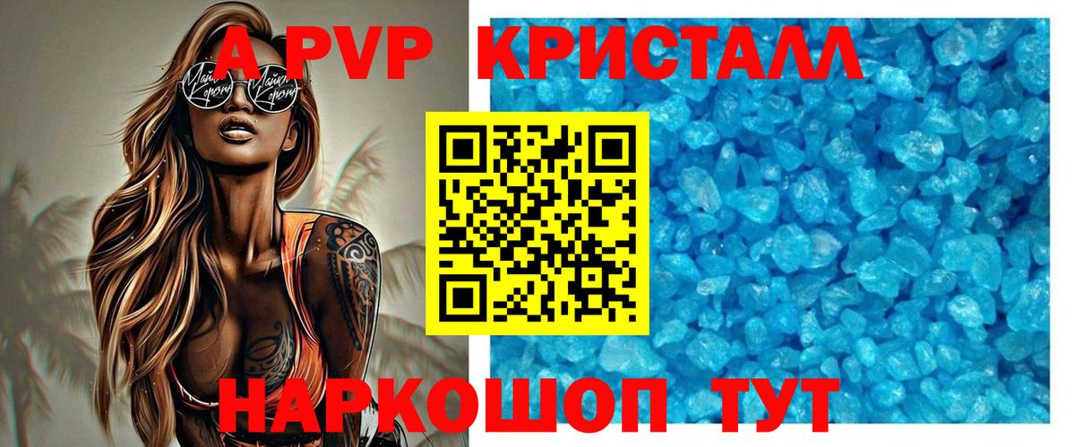 A PVP кристаллы Фролово