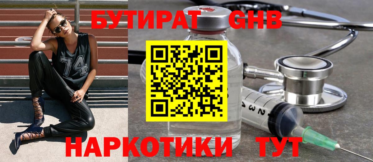 Фролово  Бутират  Вход с VPN  Бутират Butirat 