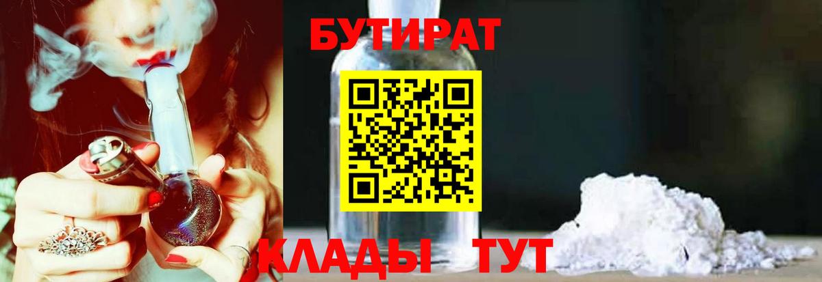 БУТИРАТ BDO 33% Фролово