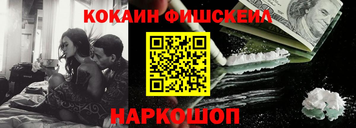 Cocaine  Вход с VPN  Фролово  КОКАИН FishScale 