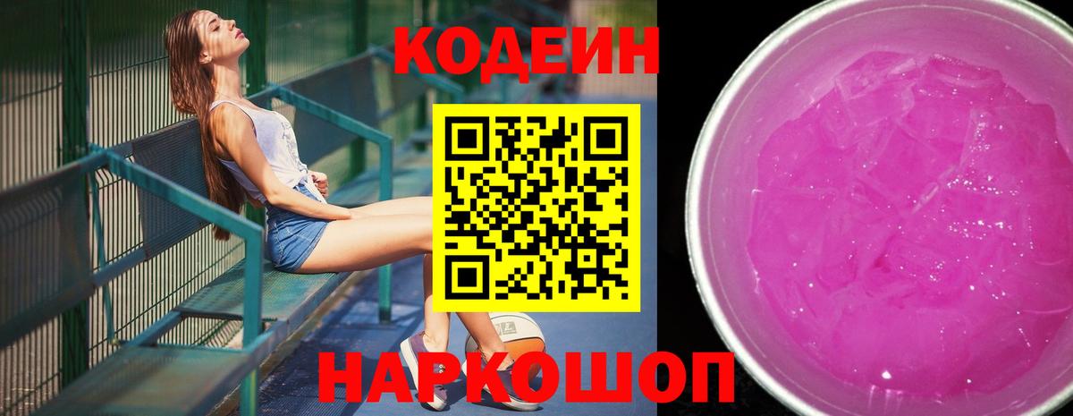 Кодеин напиток Lean (лин)  Вход с VPN  Фролово  Кодеиновый сироп Lean напиток Lean (лин) 
