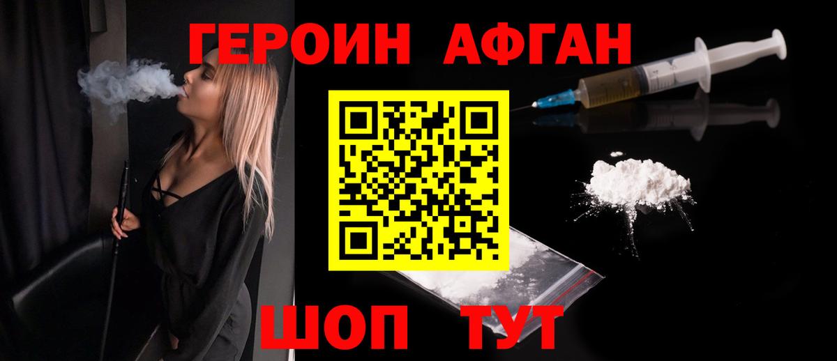 ГЕРОИН белый Фролово