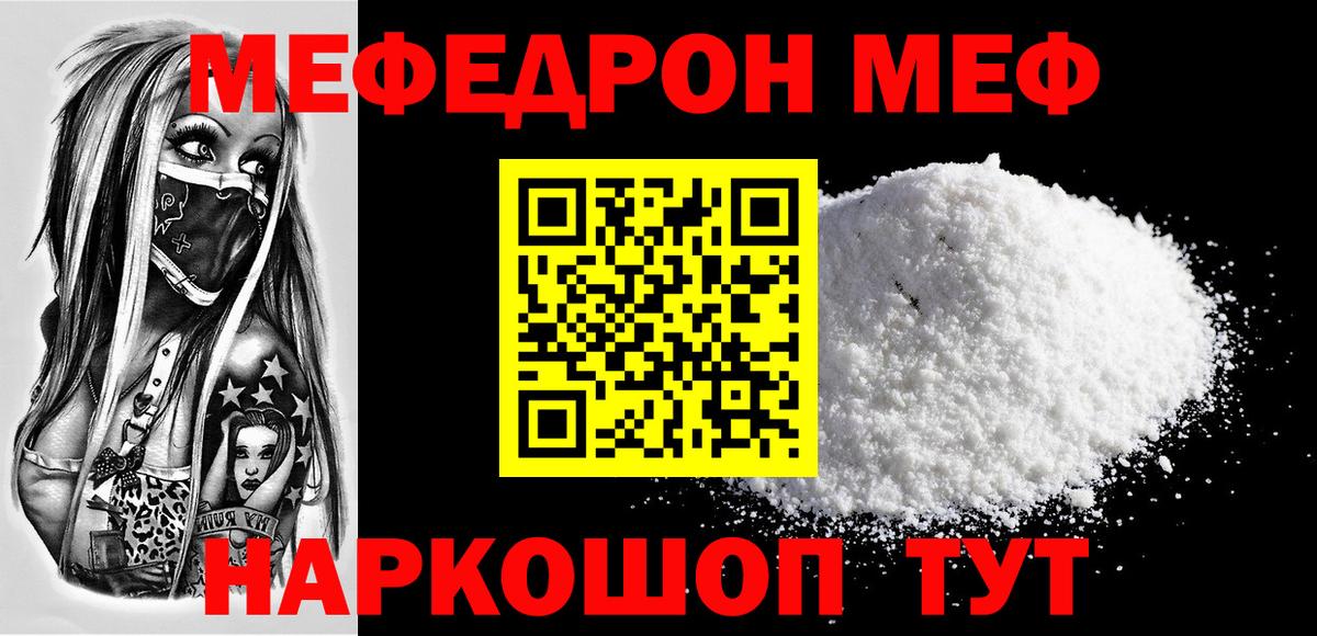 МЯУ-МЯУ  Вход с VPN  Фролово  Мефедрон VHQ 