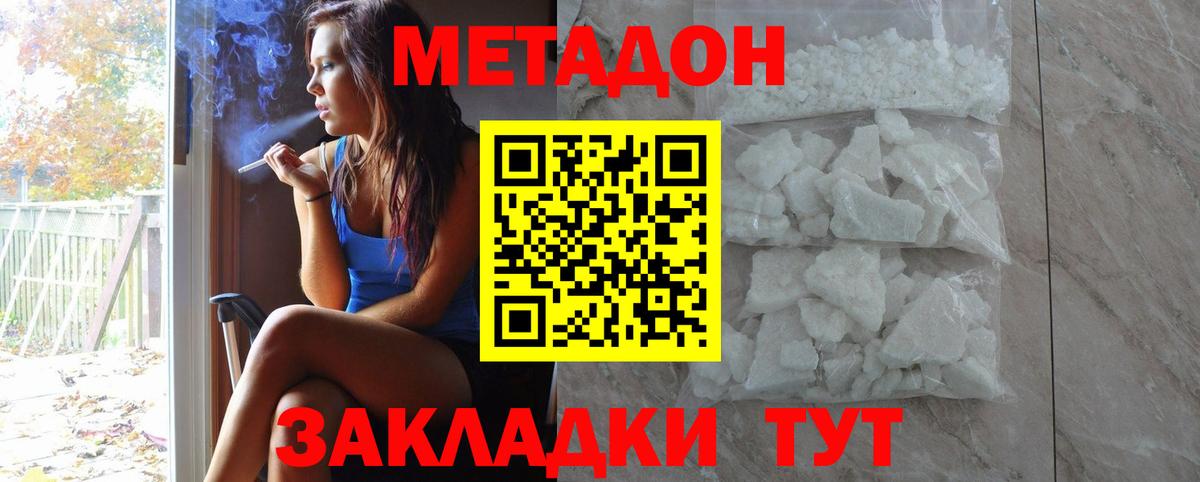 Фролово  Метадон кристалл  Метадон methadone  Вход с VPN 