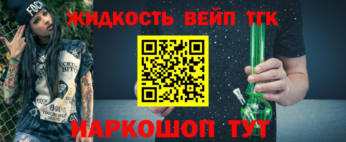 ТГК вейп Фролово